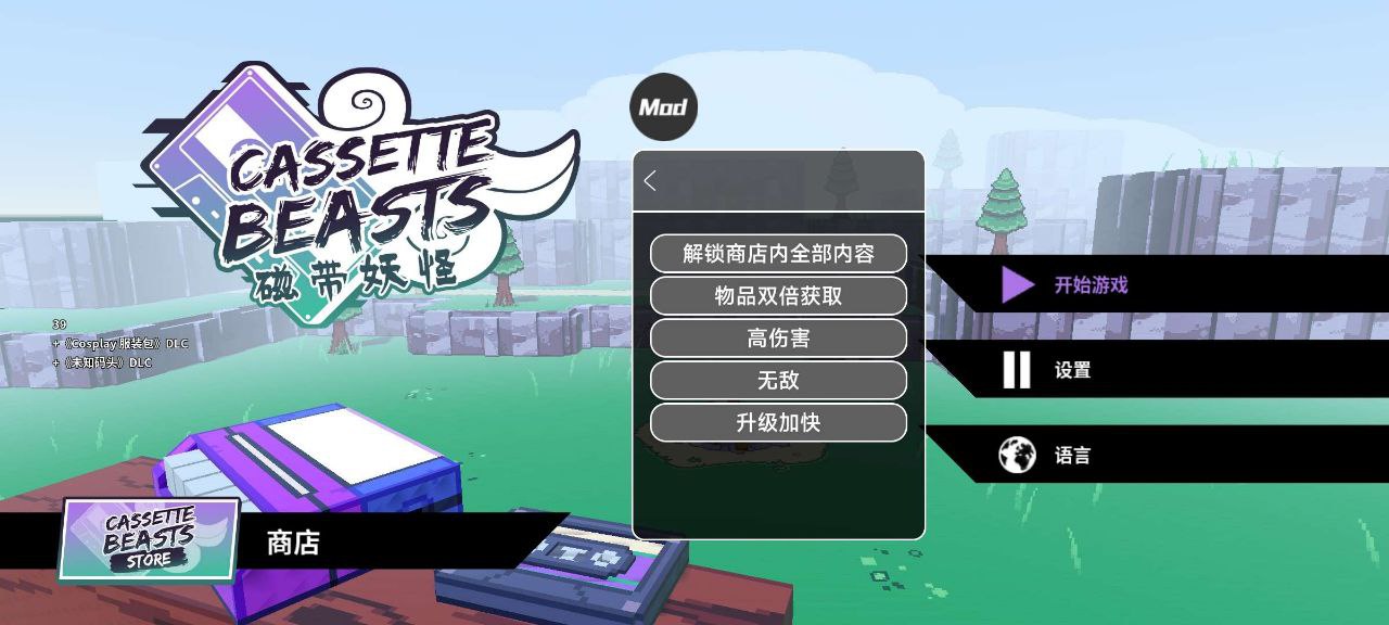 资源《磁带妖怪  v1.5.0  汉化，解锁双倍物品获得，升级经验》的海报