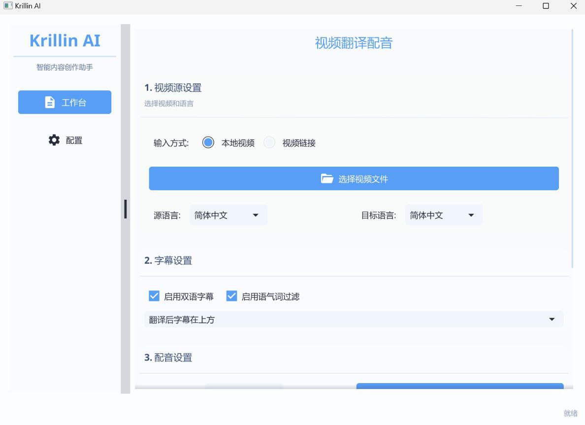 资源《KrillinAI - 跨平台 AI 视频翻译和配音工具》的海报
