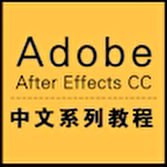 资源《AE_After Effects CC中文系列视频教程》的海报