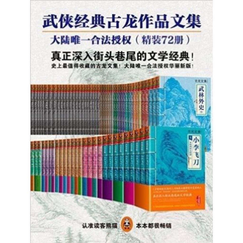 资源《【电子书】古龙作品合集 全格式》的海报