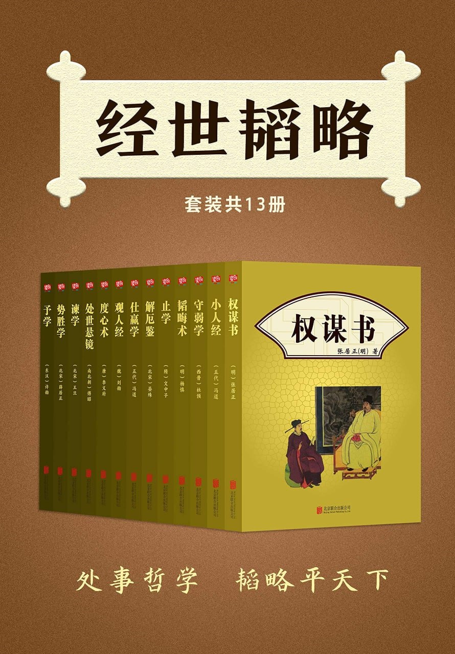资源《《经世韬略》套装13册.epub》的海报
