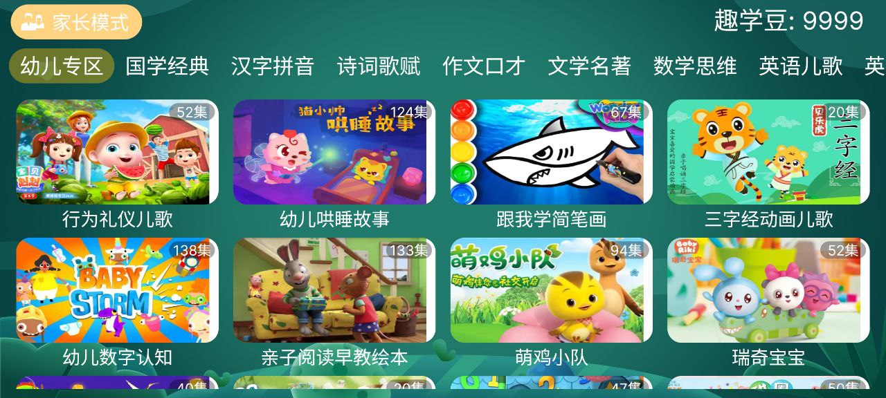 资源《宝宝趣学TV  v2.0.0》的海报