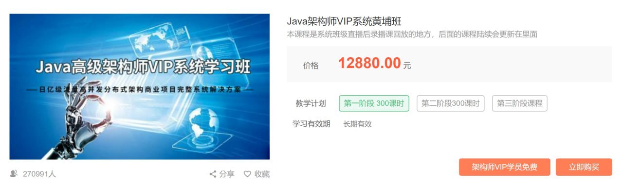 资源《【艾编程教育】Java架构师VIP系统黄埔班》的海报
