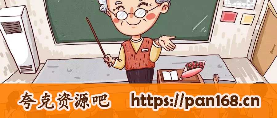 资源《【语文动画】清华附大语文综合动画课》的海报