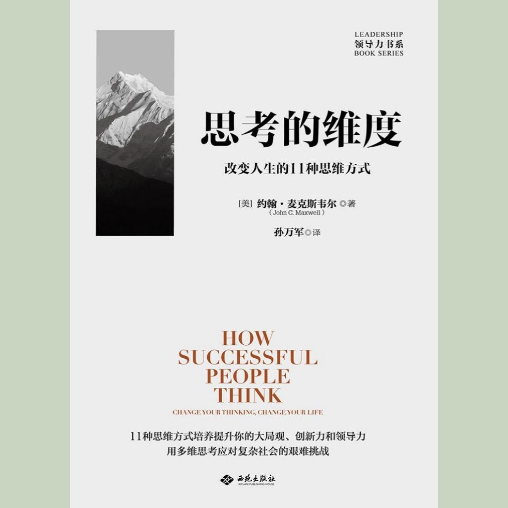 资源《【电子书】思考的维度 全格式》的海报