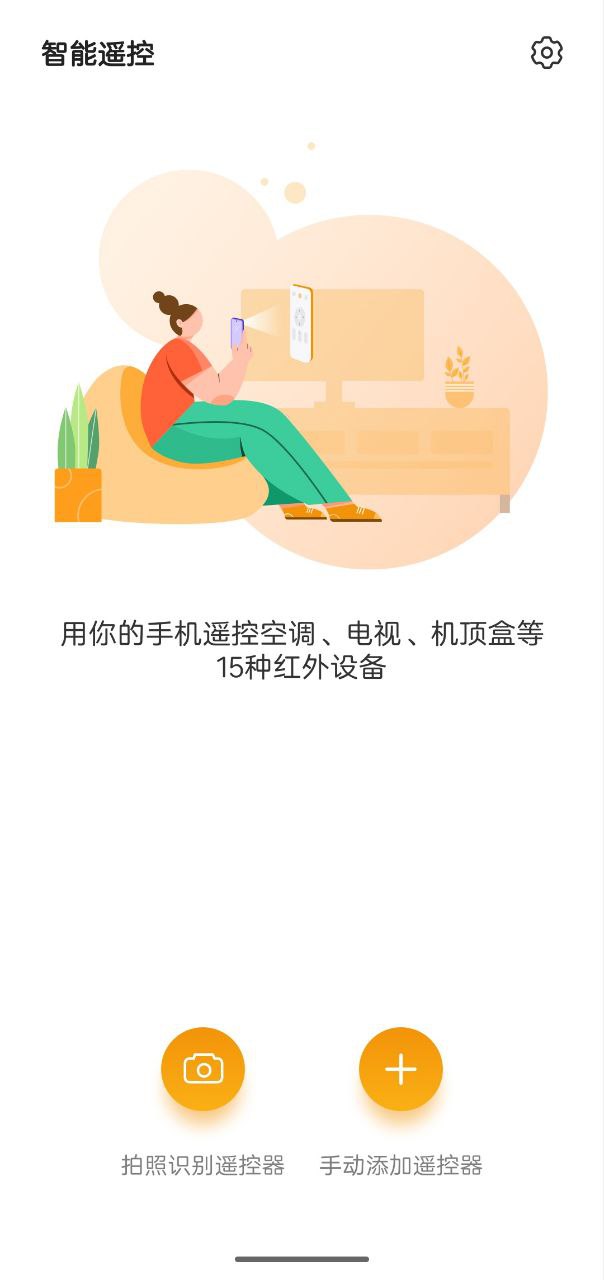 资源《智能遥控  v2.2.4   电视+遥控+空调+热水器+投影仪+机顶盒》的海报