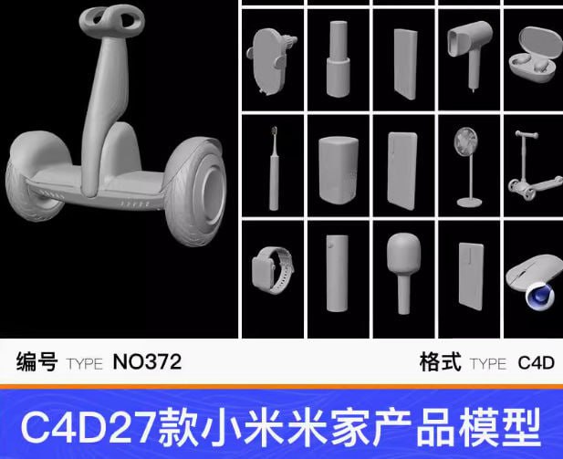 资源《C4D27款小米米家产品3D高精度模型》的海报