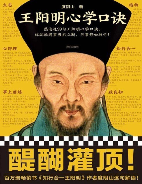 资源《《王阳明心学口诀》熟读这99句王阳明心学口诀 行事势如破竹[pdf]》的海报