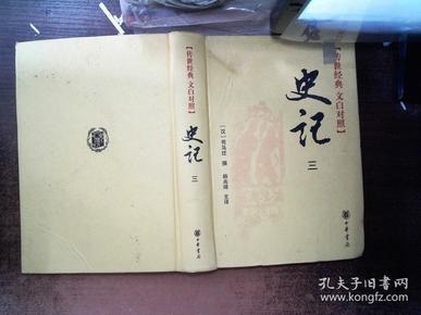 资源《《一看就懂的史记》千年历史 看传世智慧 谋略格局[pdf]》的海报