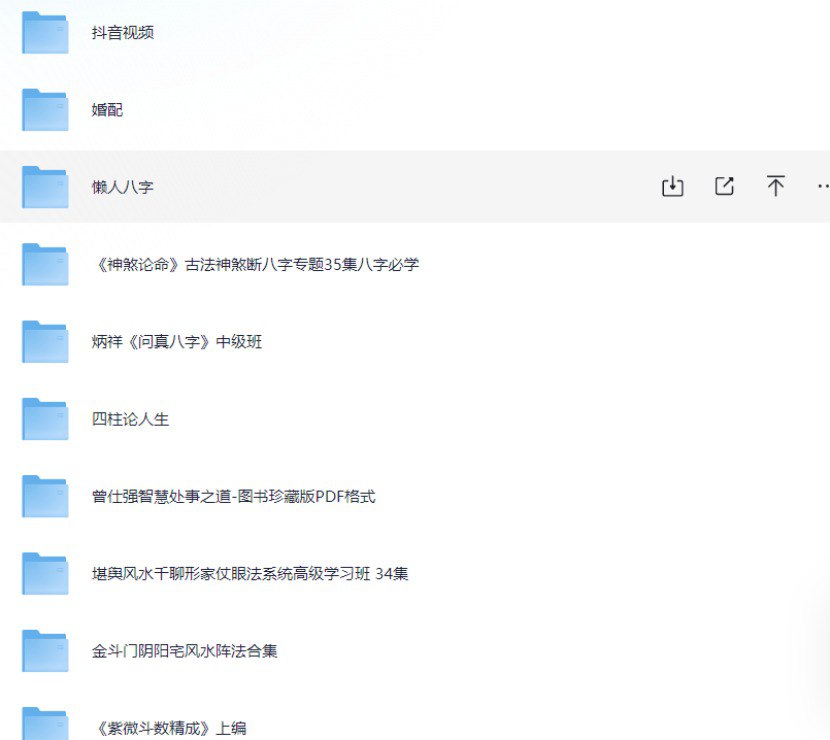 资源《八字命理最全教程合集  玄学入门到大师教程+图文+讲解+实操》的海报