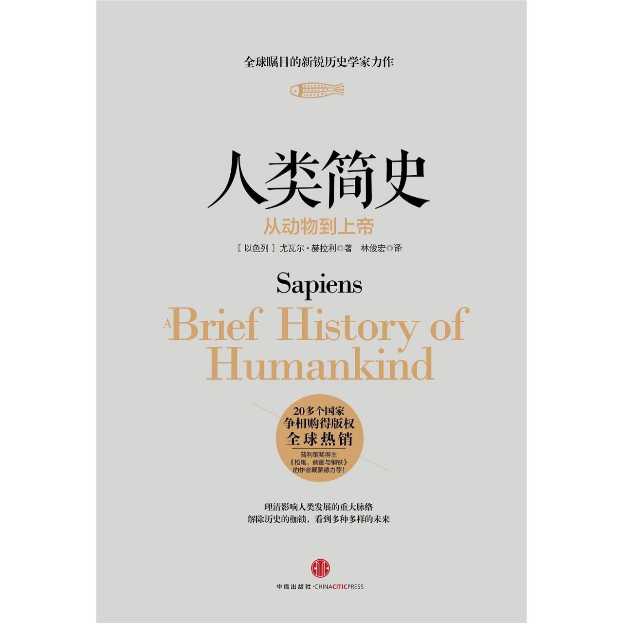 资源《【电子书】人类简史 全格式》的海报