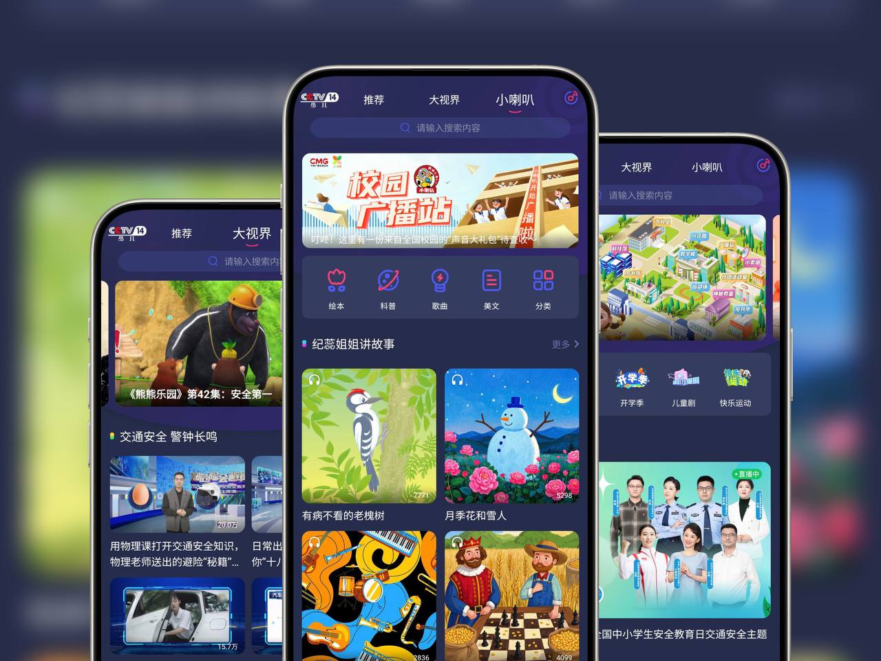 资源《央视少儿｜v2.6.2 央视出品针对儿童打造的音视频APP-纯净无广告支持一键投屏》的海报