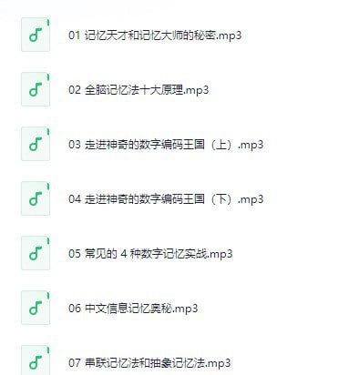 资源《《32 天，练就超级记忆力的最强大脑》有声类 想提升记忆力 开发大脑潜能[mp3]》的海报