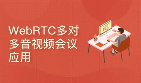 资源《WebRTC多对多音视频会议(react/express/socketIO/webRTC)》的海报