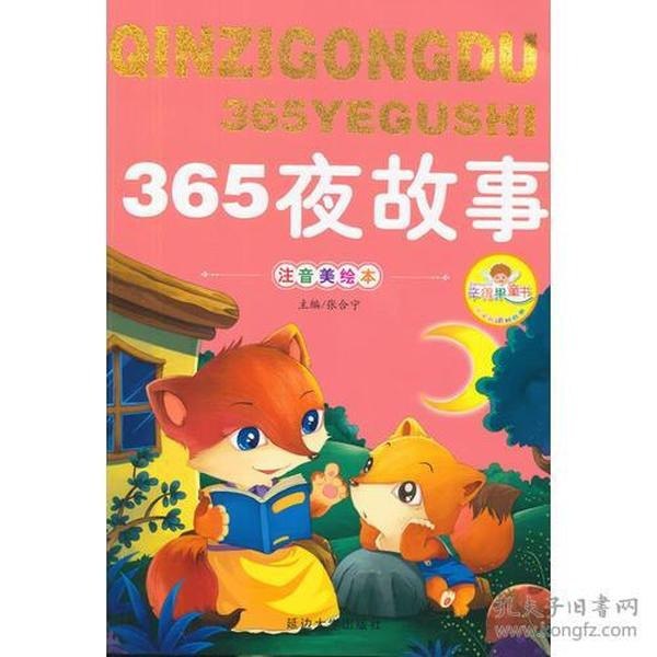资源《英语版365夜故事《Onestoryaday》幼小中全集》的海报