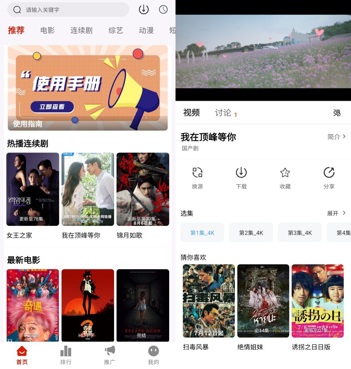 资源《最新追番达人3.5.9-4K纯净版》的海报