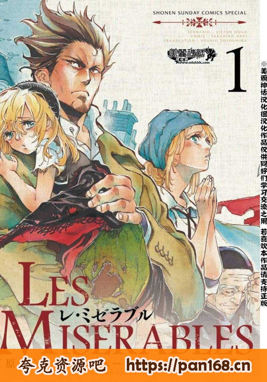 资源《《悲惨世界》漫画 8卷全 世界名著改编[mobi]》的海报