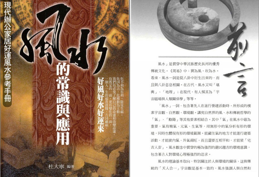 资源《《风水的常识与应用 》好风好水好运来[pdf]》的海报
