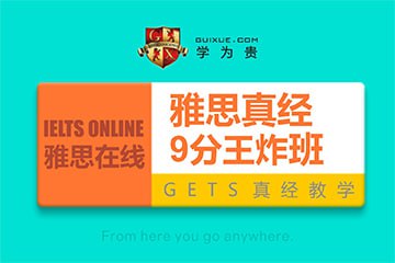 资源《学为贵 雅思 英语 9分王炸班》的海报