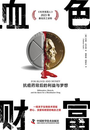 资源《《血色财富》抗癌药背后的利益与梦想 [经济管理] [pdf+全格式]》的海报