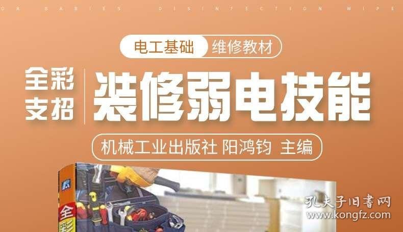 资源《《全彩支招装修弱电技能全能通》装修必备[pdf]》的海报
