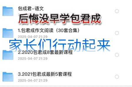 资源《【包君成】课程初中课程合集》的海报
