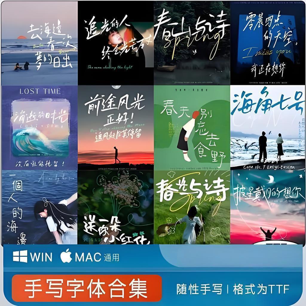 资源《文艺清新签名字体合集》的海报