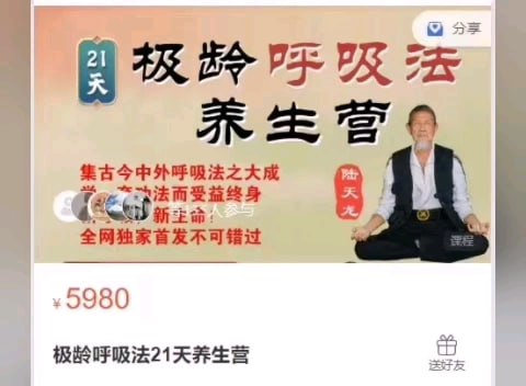 资源《陆天龙极龄呼吸法21天养生营》的海报