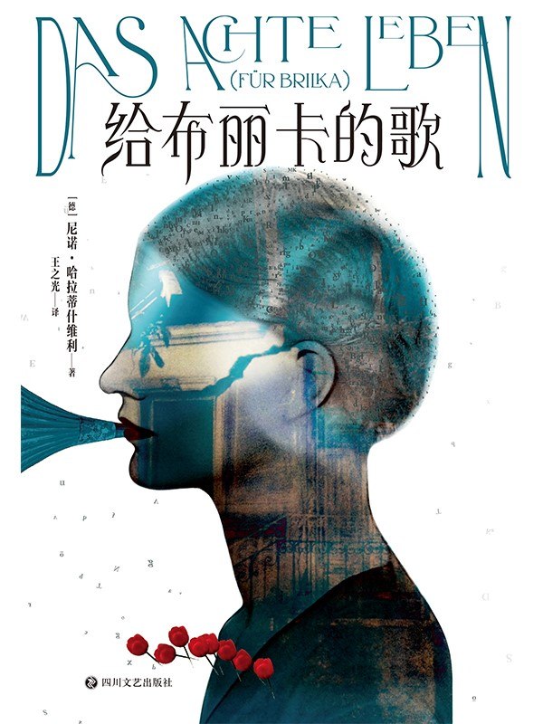 资源《《给布丽卡的歌》(azw3+epub+mobi+pdf)》的海报