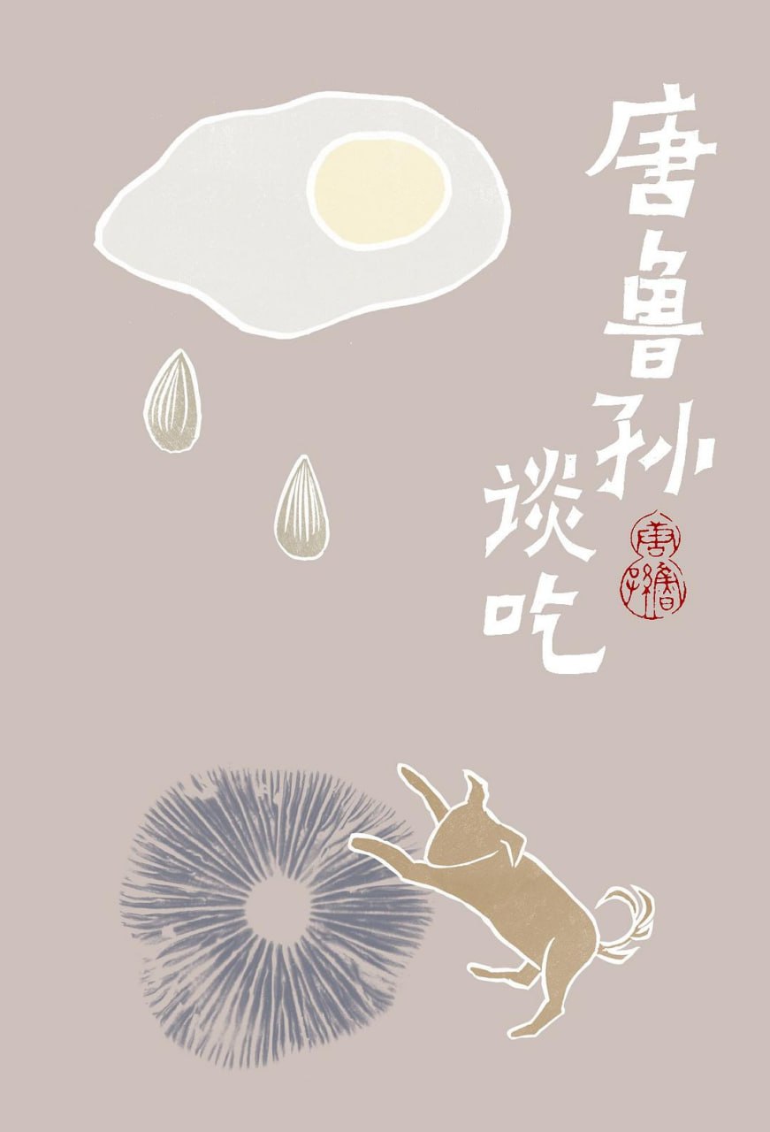 资源《【听书解读】《唐鲁孙谈吃》》的海报