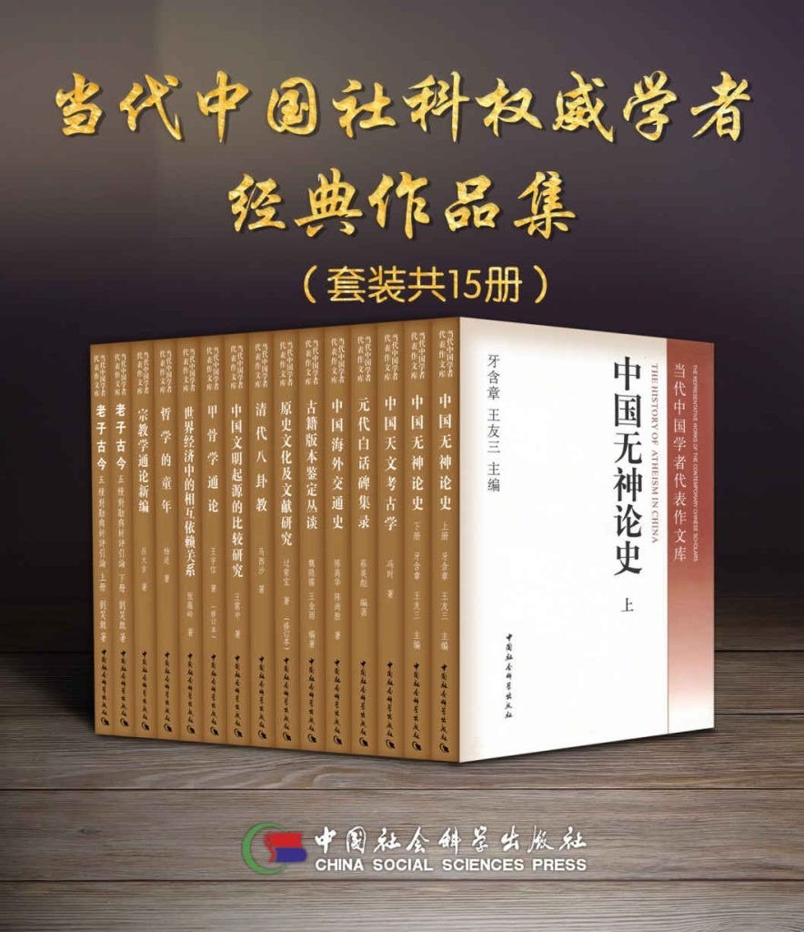 资源《《当代中国社科权威学者经典作品集》套装15册 全插图精排版[epub]》的海报
