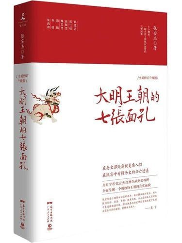 资源《《大明王朝的七张面孔》有声类 莫言、柴静、章诒和等联袂推荐[mp3]》的海报