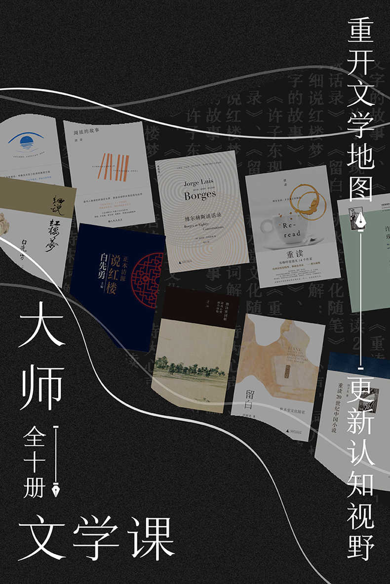 资源《《大师文学课》[全10册]》的海报