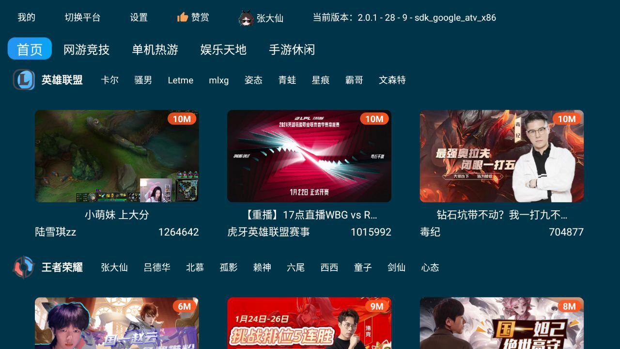 资源《FUSE - 一个聚合直播 TV 客户端》的海报