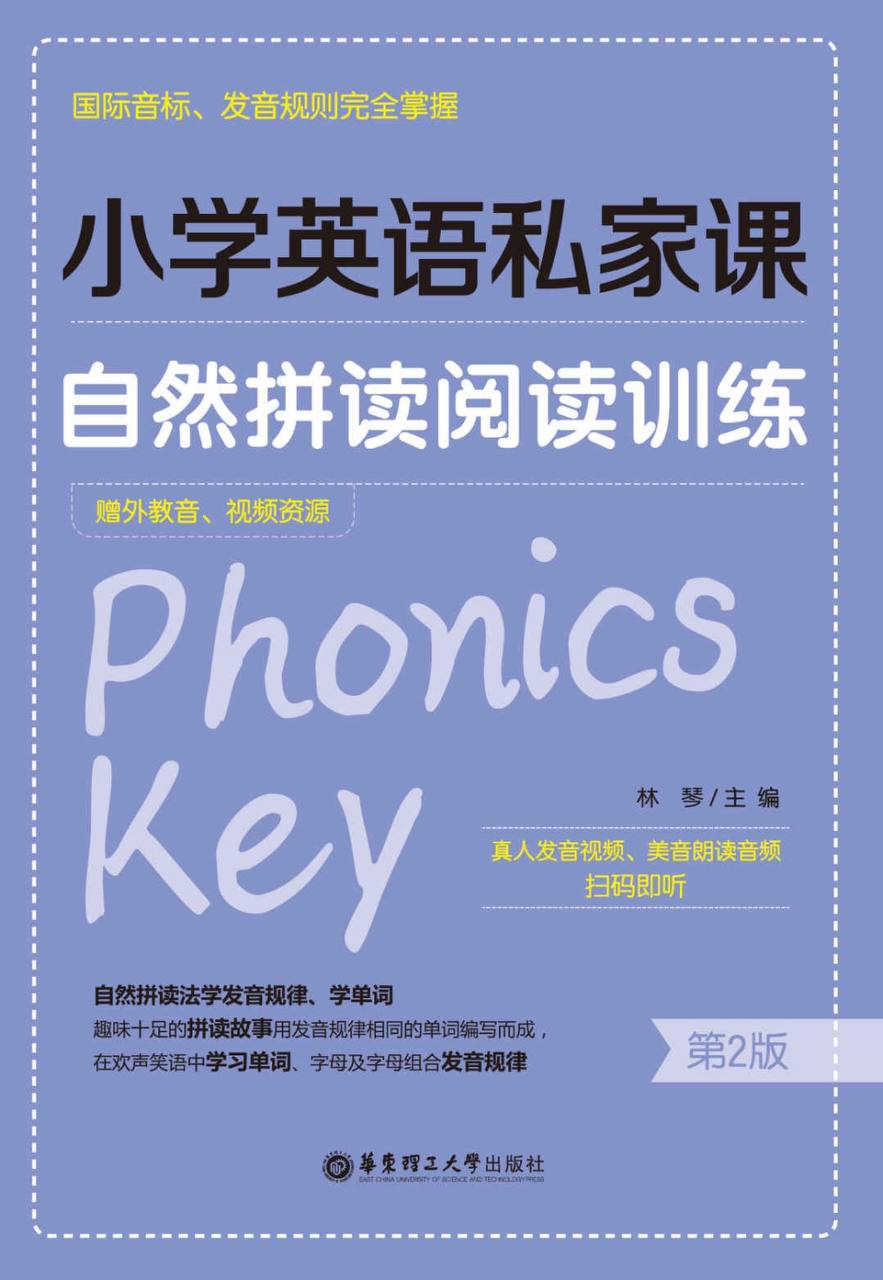资源《《小学英语私家课：自然拼读阅读训练(第2版)》》的海报