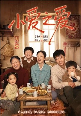小爱之爱