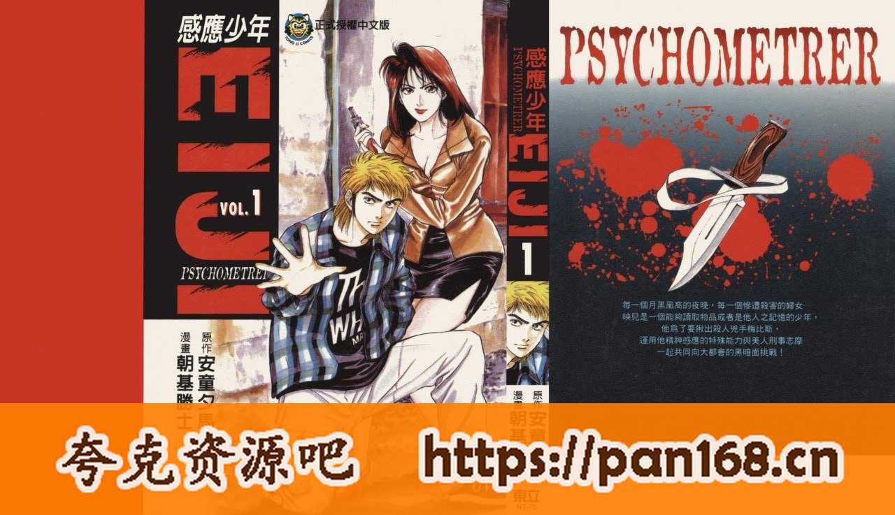 资源《《感应少年》漫画 2册39卷全 分类：科幻 悬疑 侦探[mobi]》的海报