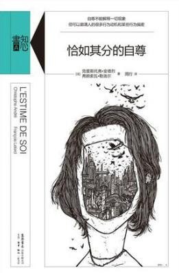 资源《《恰如其分的自尊》通识课级别的心理自助类图书[epub]》的海报