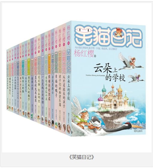 资源《《笑猫日记》杨红樱 [pdf]》的海报