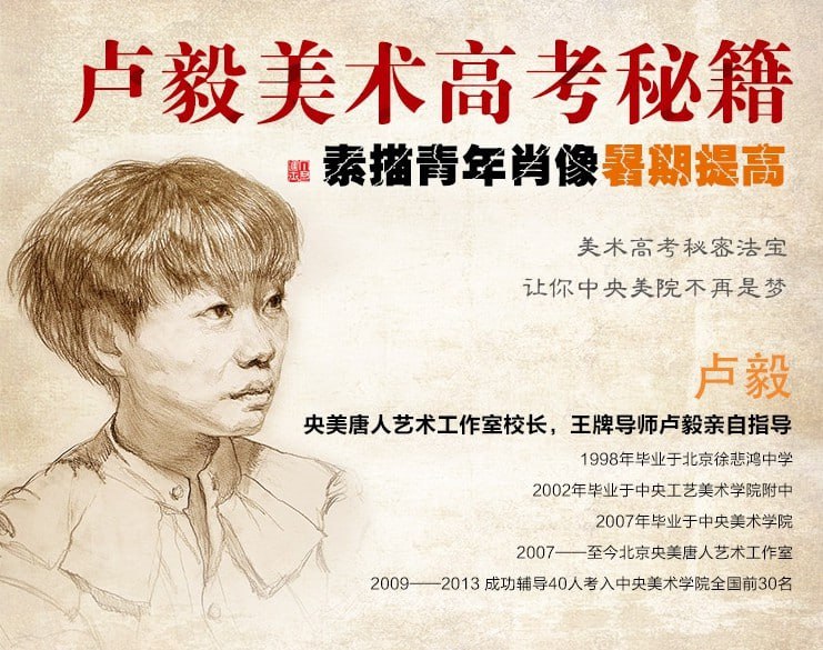 资源《素描零基础直达四级课程》的海报