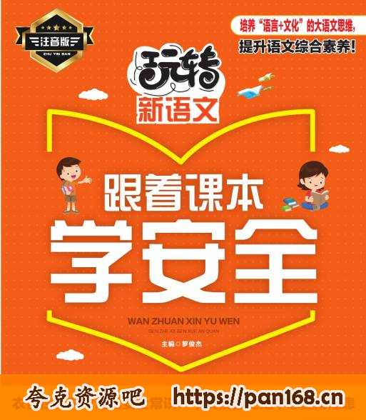 资源《小学生《跟着课本学》系列 4本》的海报