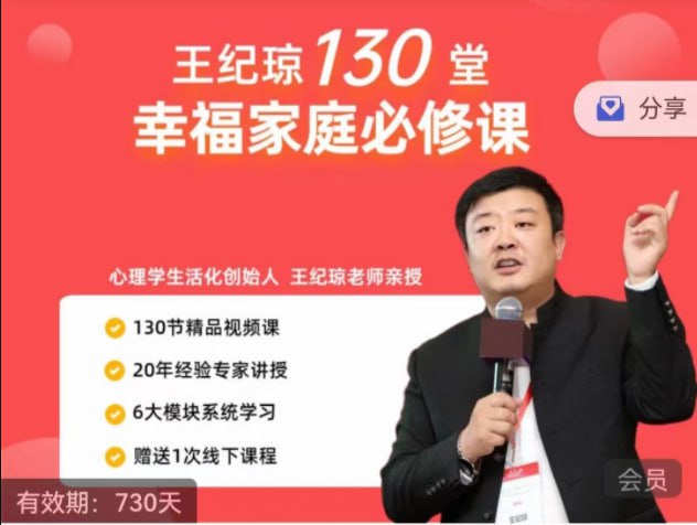 资源《王纪琼130堂幸福家庭必修课解决方法》的海报