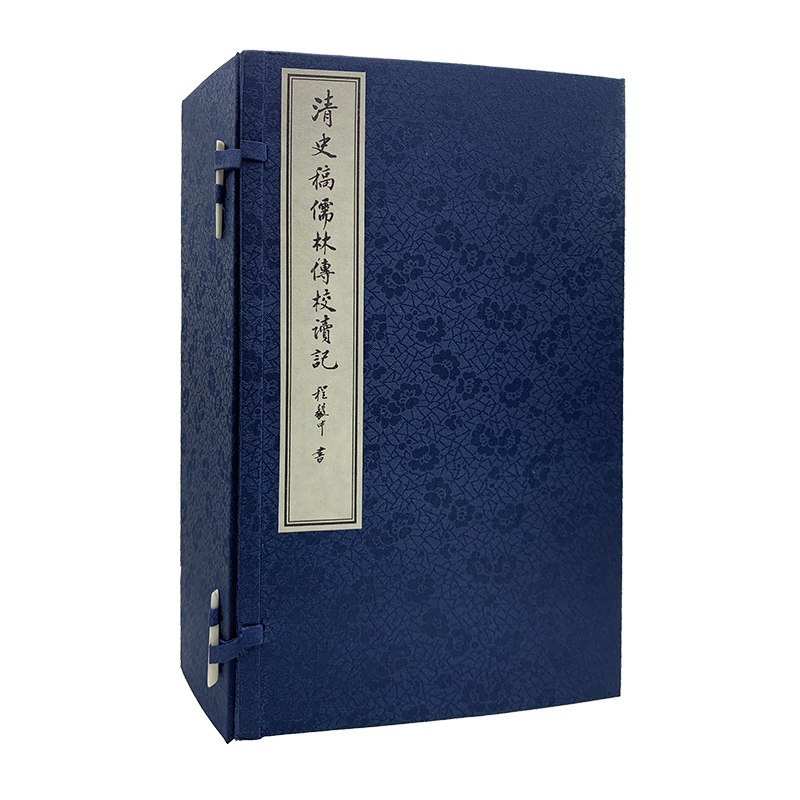 资源《清史稿儒林传校读记(全八册) [传统文化]》的海报