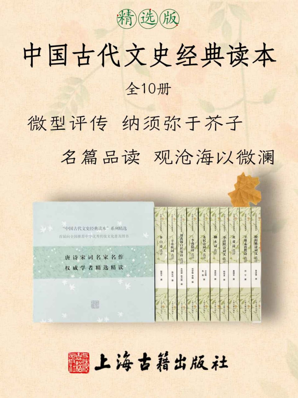 资源《中国古代文史经典读本（精选版）（全10册） [﻿套装合集] [pdf+全格式]》的海报