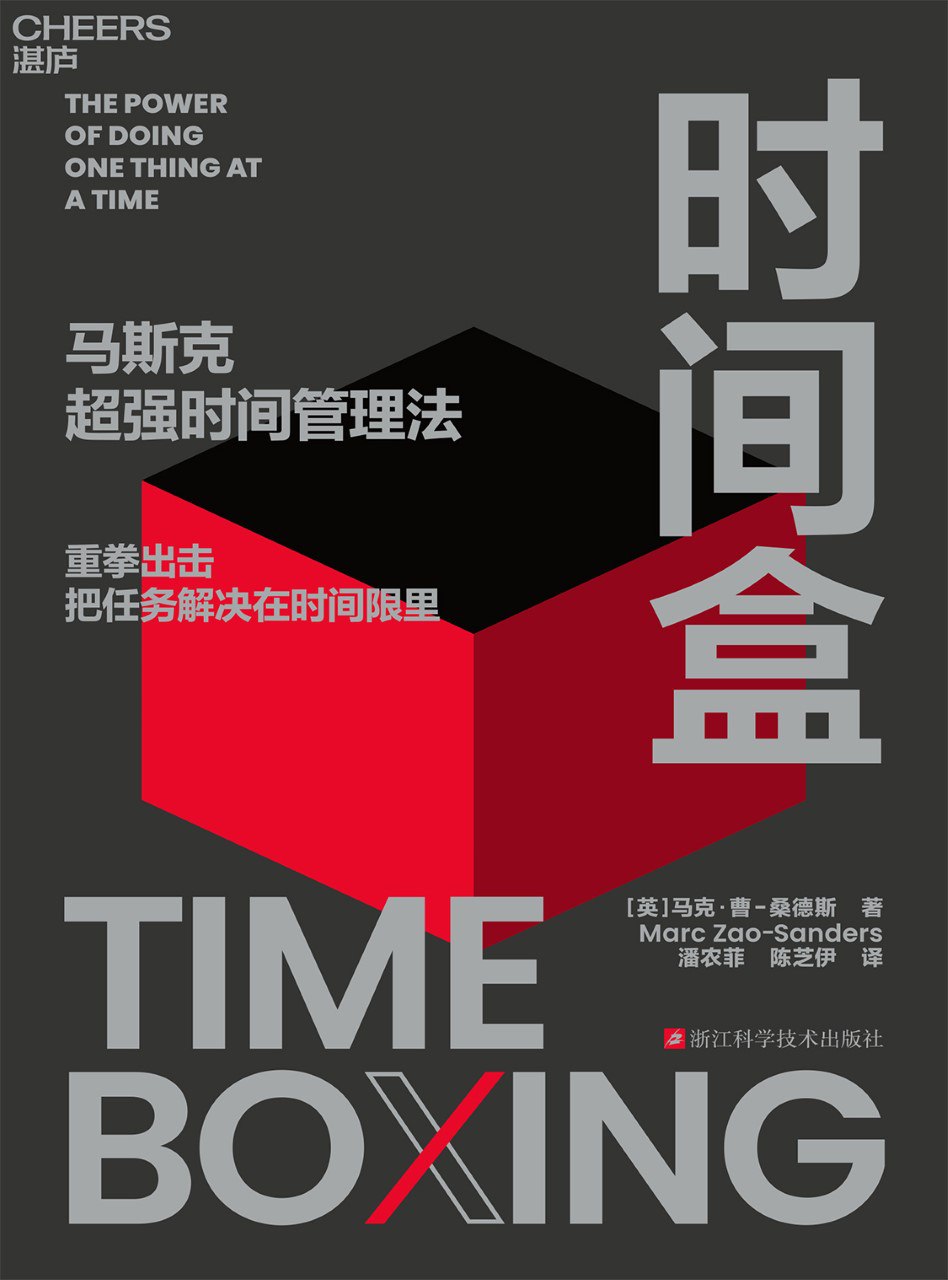 资源《《时间盒》(azw3+epub+mobi+pdf)》的海报