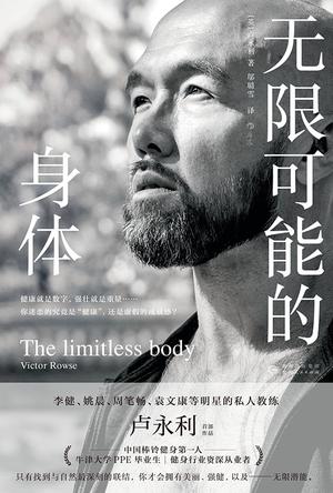 资源《无限可能的身体 [﻿生活时尚] [pdf+全格式]》的海报