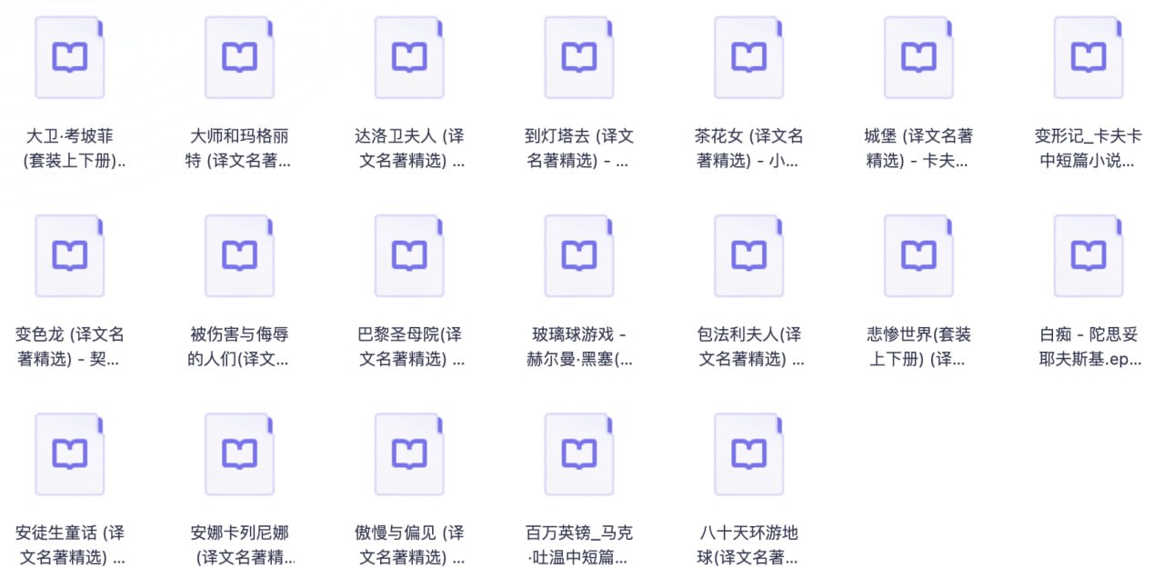 资源《译文名著经典 五辑共九十五本》的海报