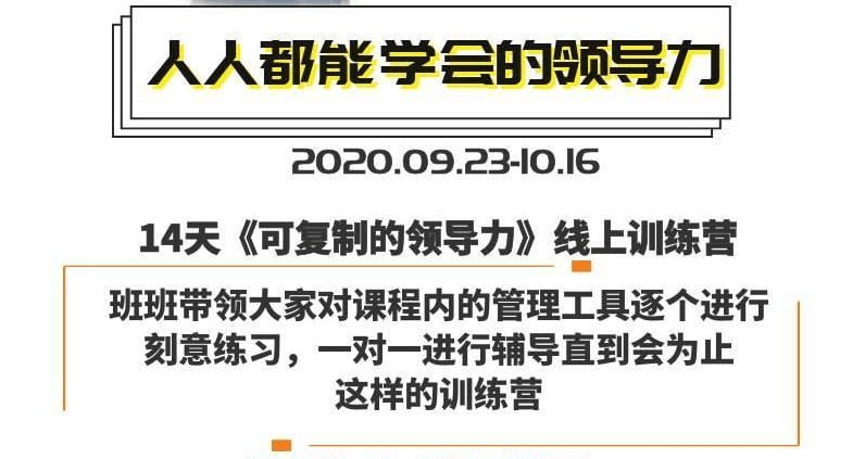 资源《樊登：14天领导力训练营企业版》的海报