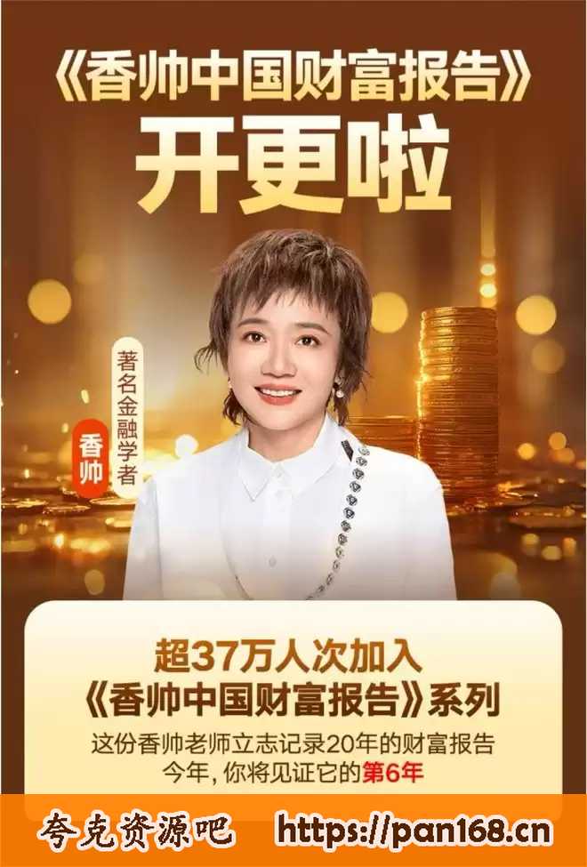 资源《年度得到·香帅中国财富报告（2024-2025）》的海报