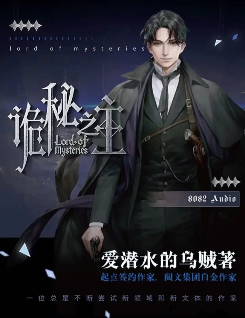 资源《诡秘之主 - 爱潜水的乌贼 - 演播8082Audio - 完结 - 2021 - M4A 96~128kbps》的海报